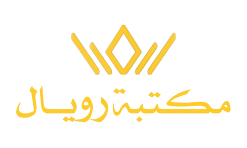 مكتبة رويال